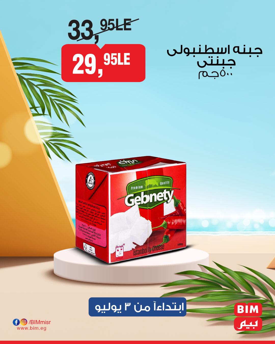bim offers from 2jul to 7jun 2025 عروض بيم من 2 يوليو حتى 7 يونيو 2025 صفحة رقم 4